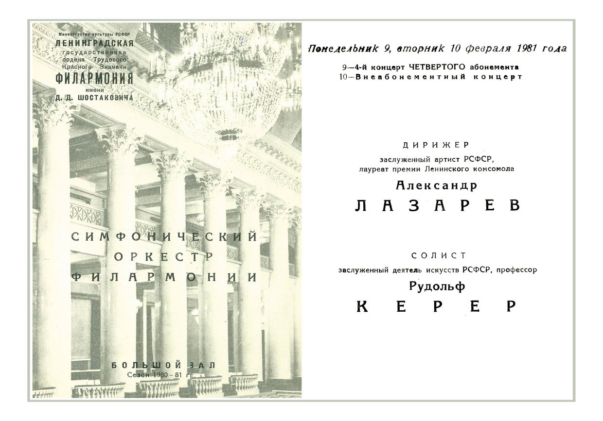 Симфонический концерт
Дирижер – Александр Лазарев
